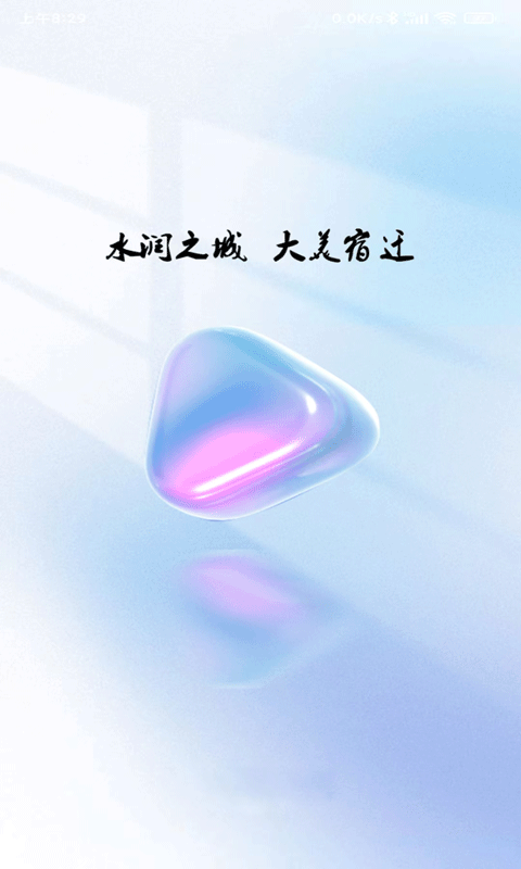 水润之城手机软件app截图