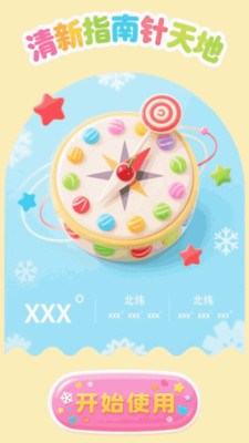 免费指南针mini手机软件app截图