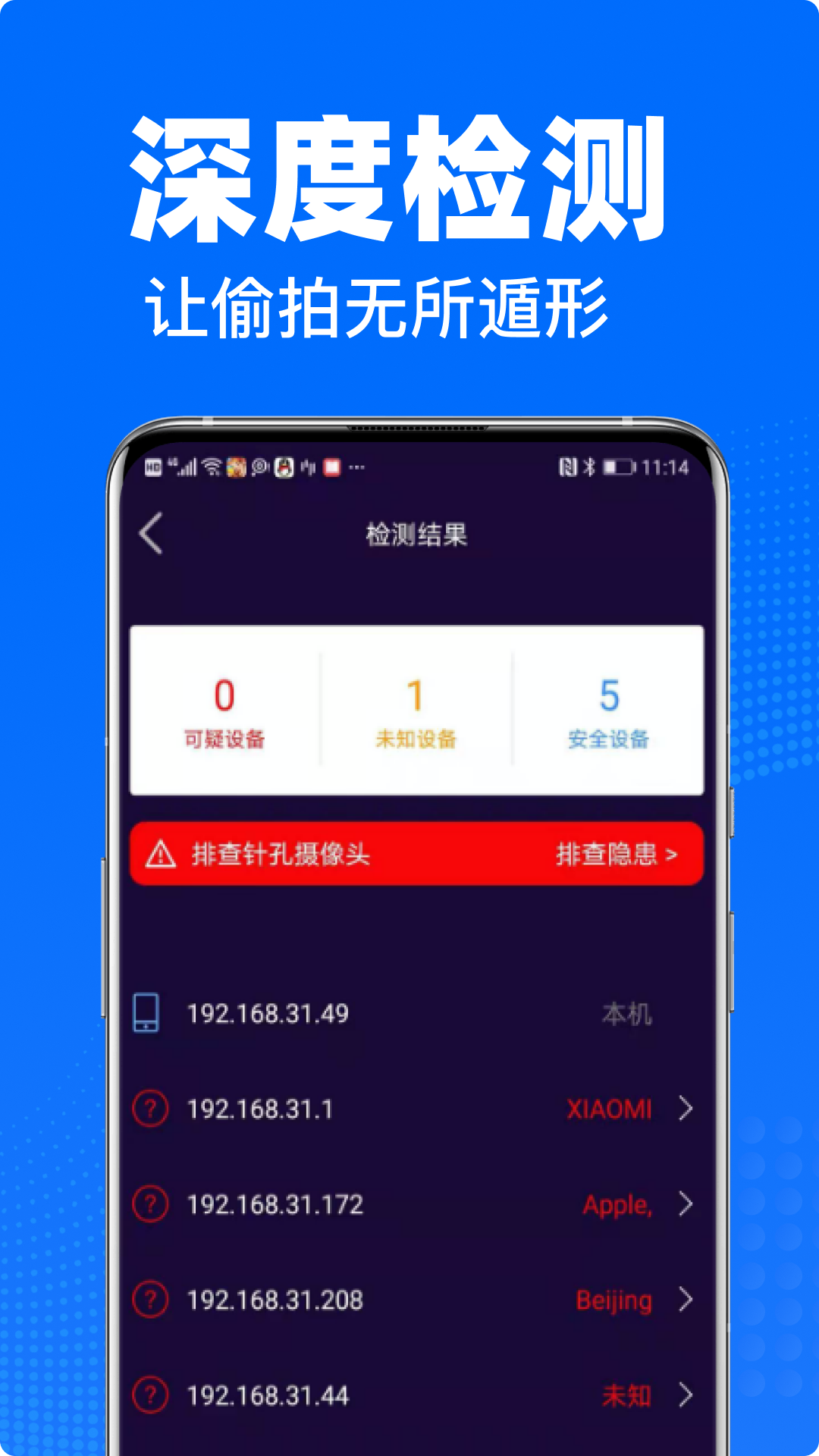 私密摄像头防偷拍手机软件app截图