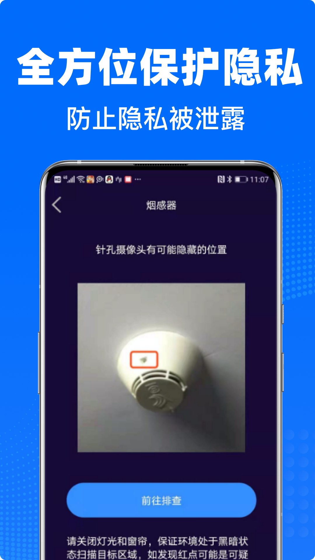 私密摄像头防偷拍手机软件app截图