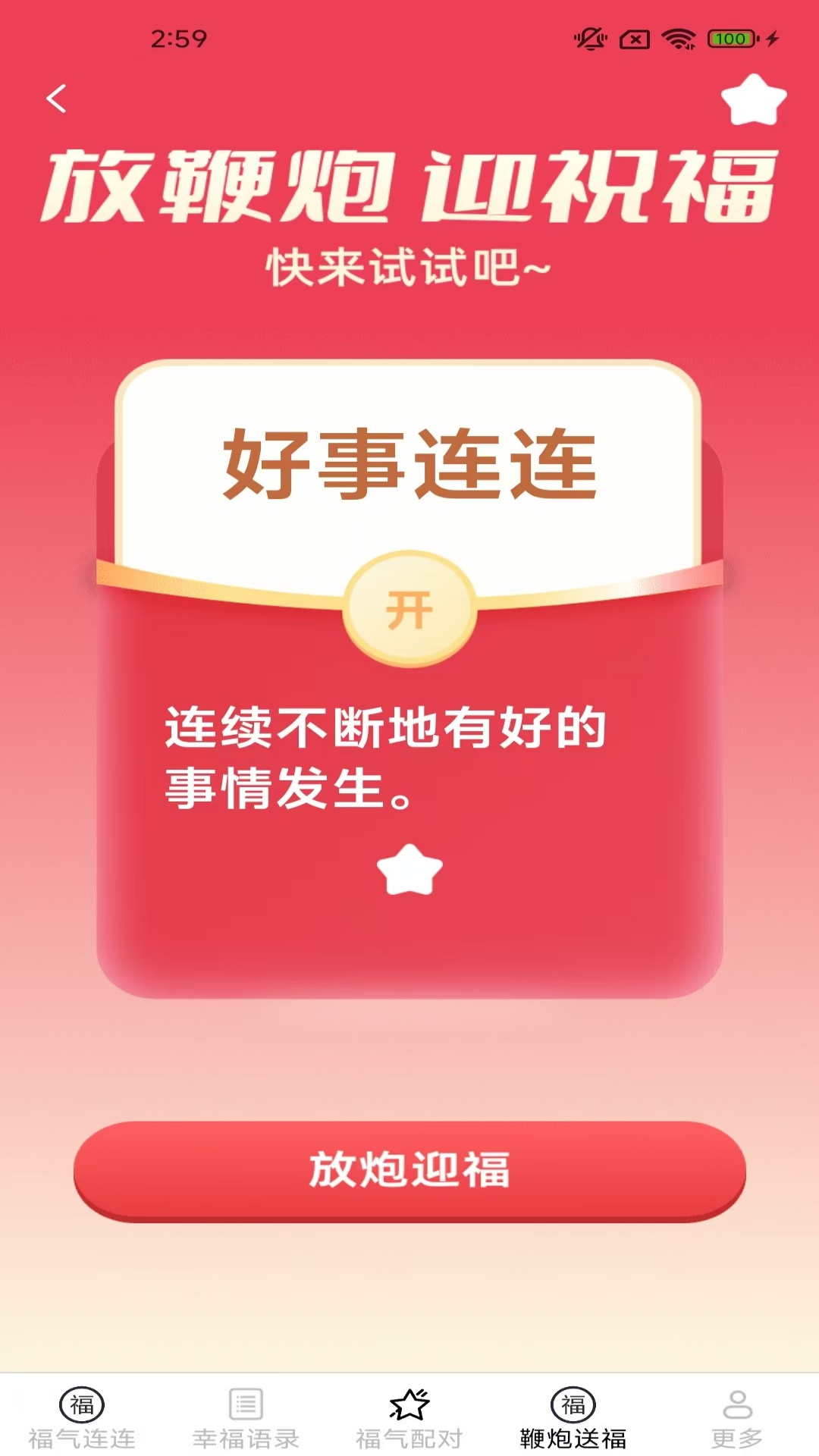 多福连连手机软件app截图