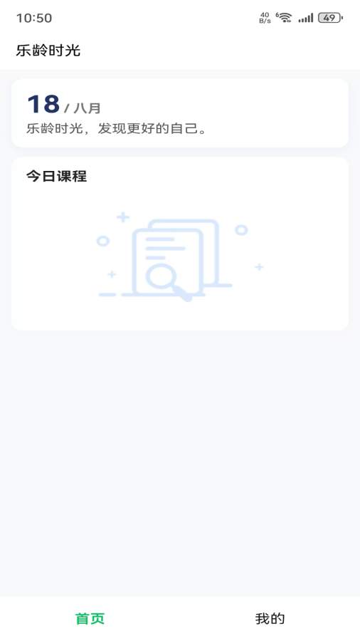 乐龄时光手机软件app截图
