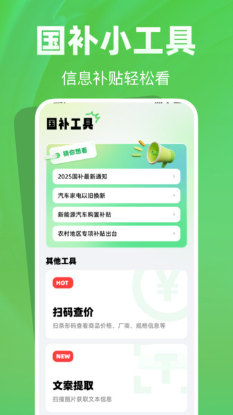 国补快查助手手机软件app截图