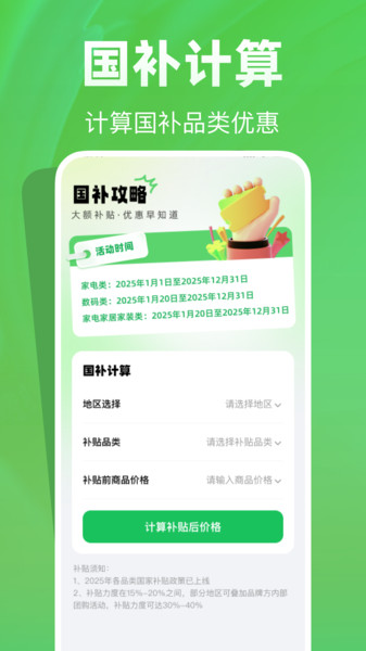 国补快查助手手机软件app截图