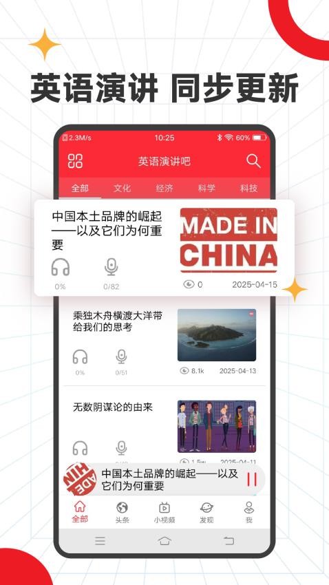 英语演讲吧手机软件app截图