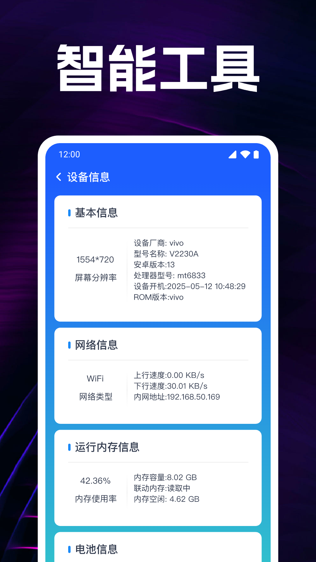 万能WiFi免连手机软件app截图