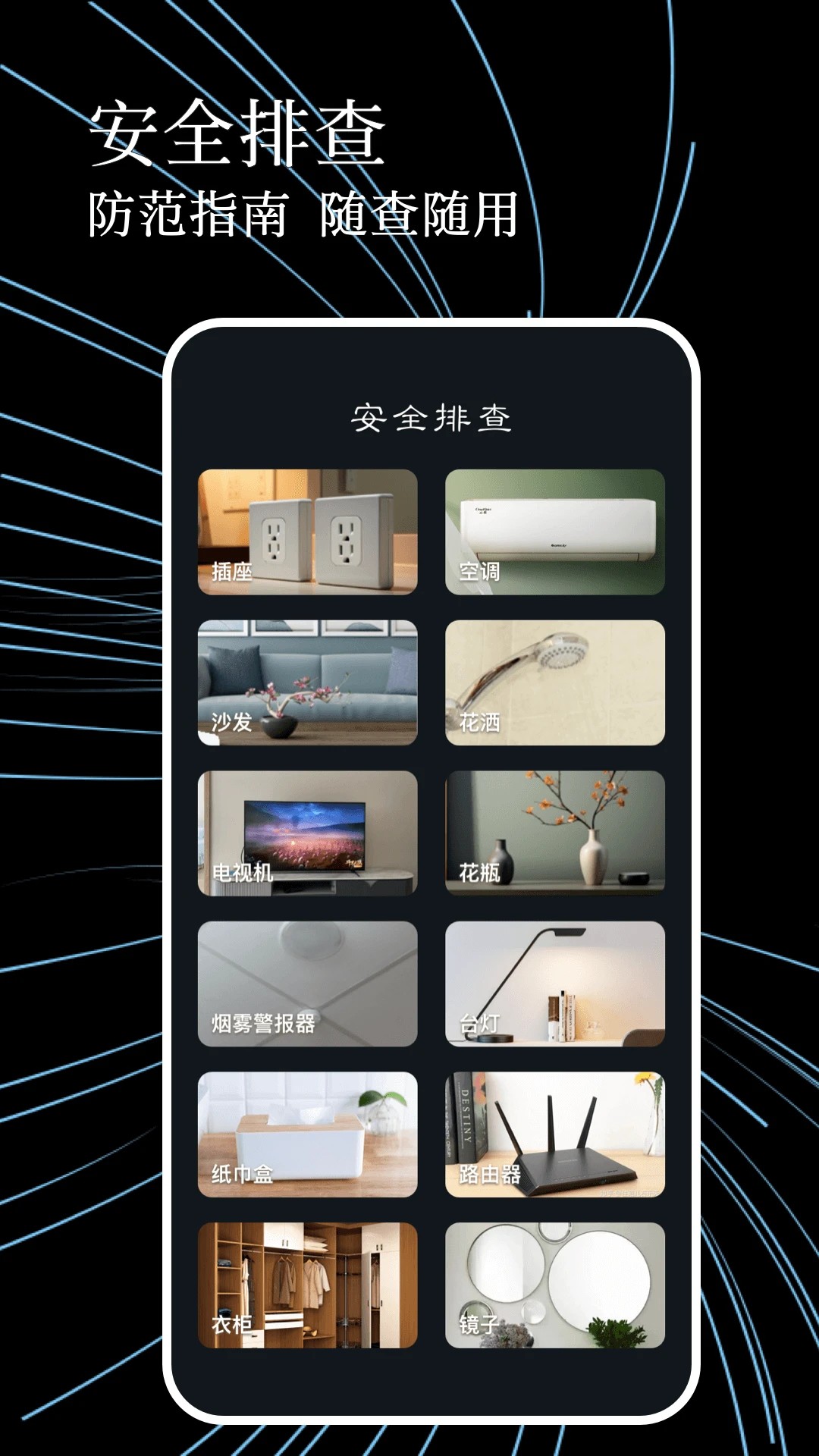 防偷拍检测手机软件app截图