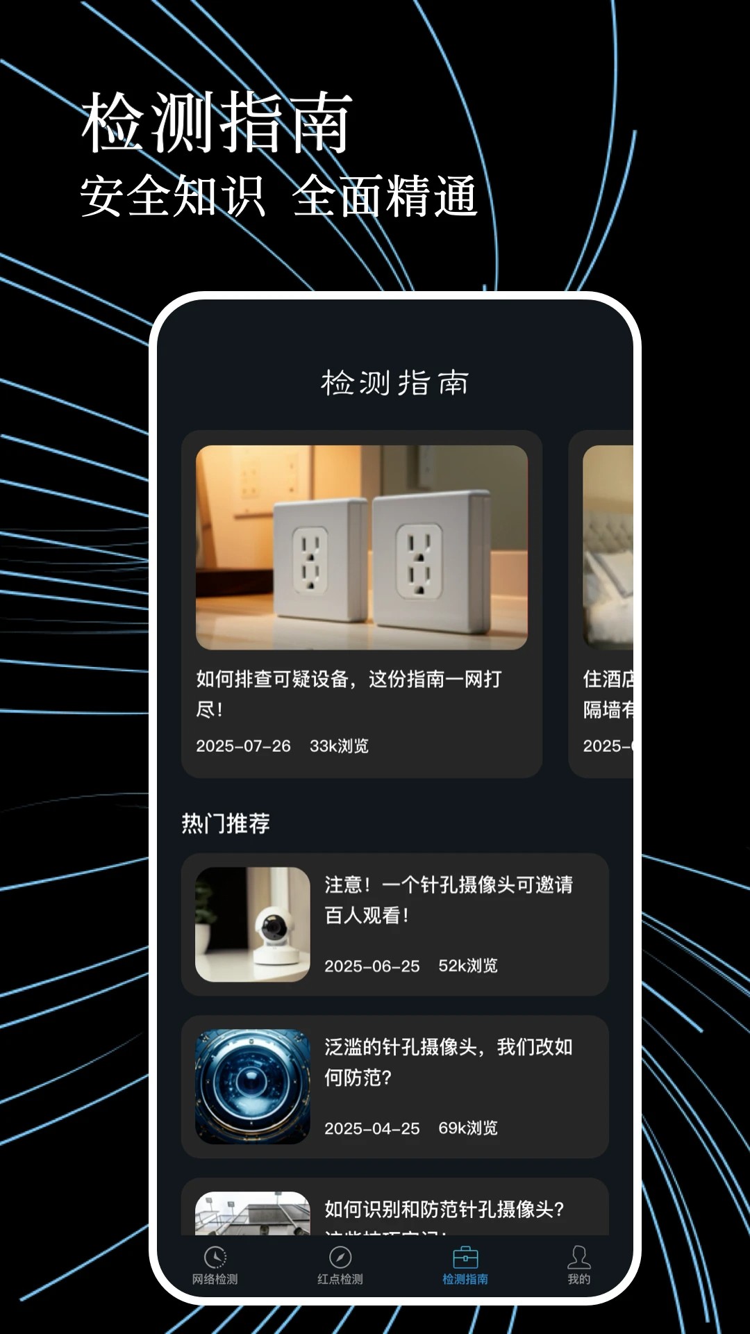 防偷拍检测手机软件app截图