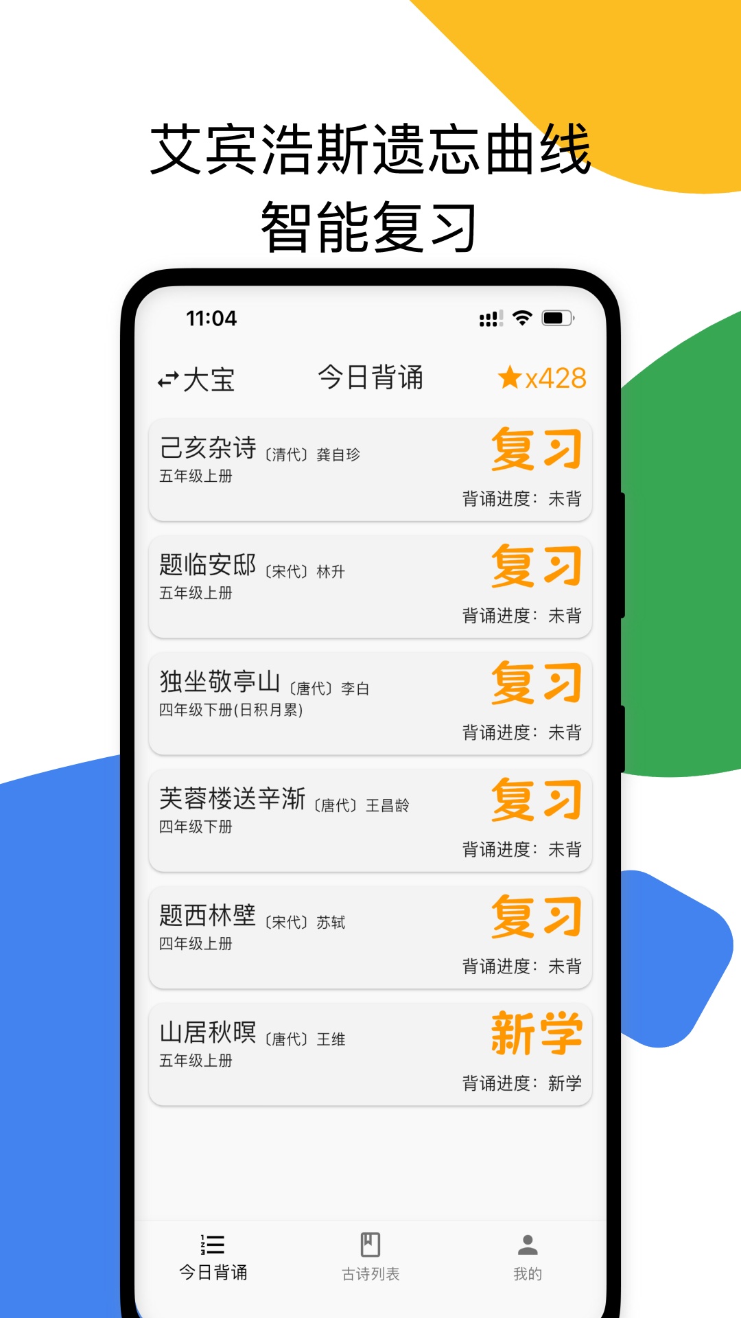 古诗打卡手机软件app截图