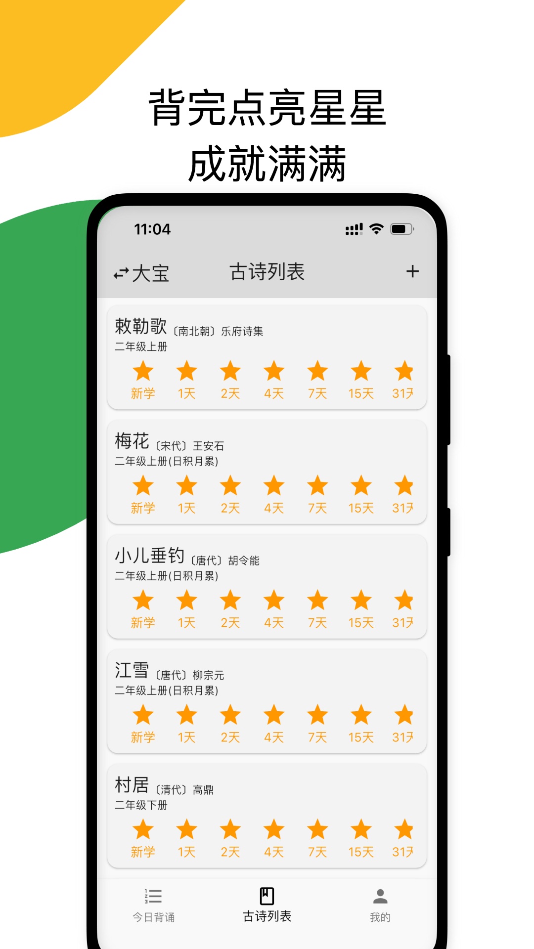 古诗打卡手机软件app截图