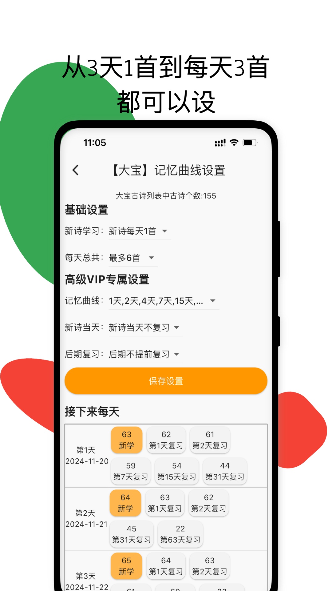古诗打卡手机软件app截图