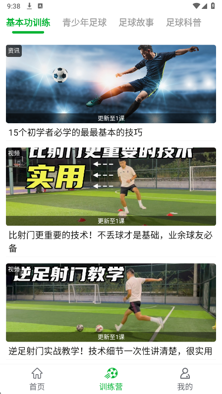 足球吧手机软件app截图