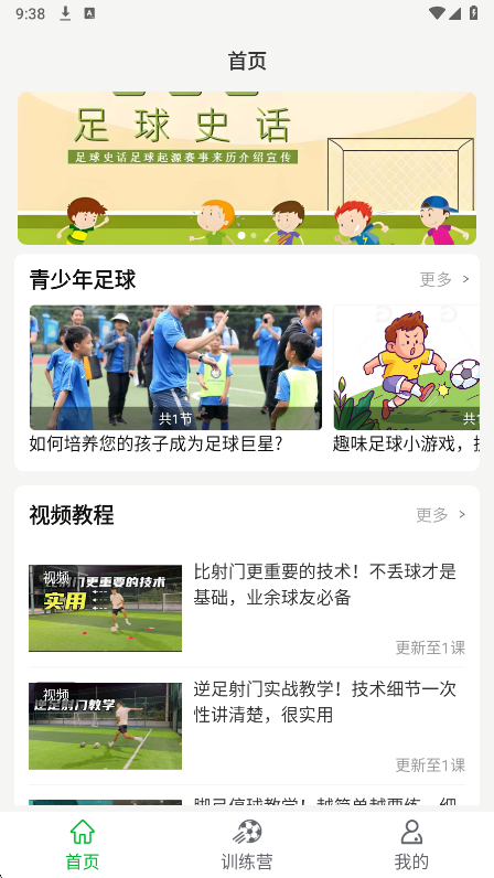 足球吧手机软件app截图