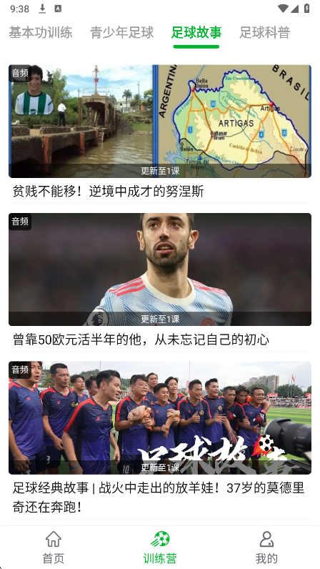 足球吧手机软件app截图