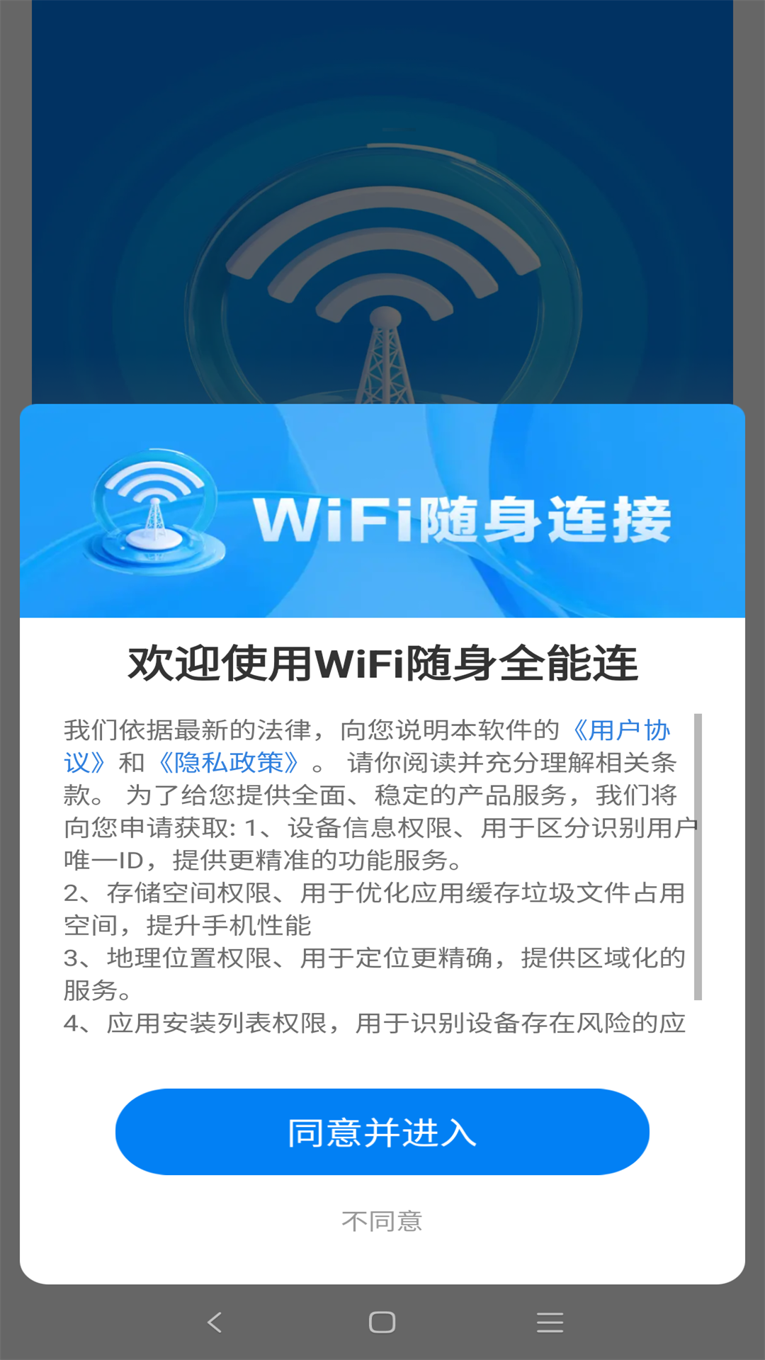 WiFi随身全能连手机软件app截图
