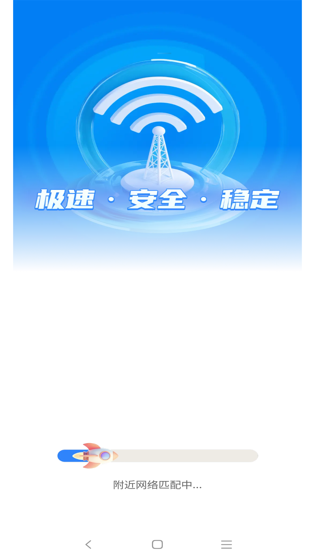 WiFi随身全能连手机软件app截图