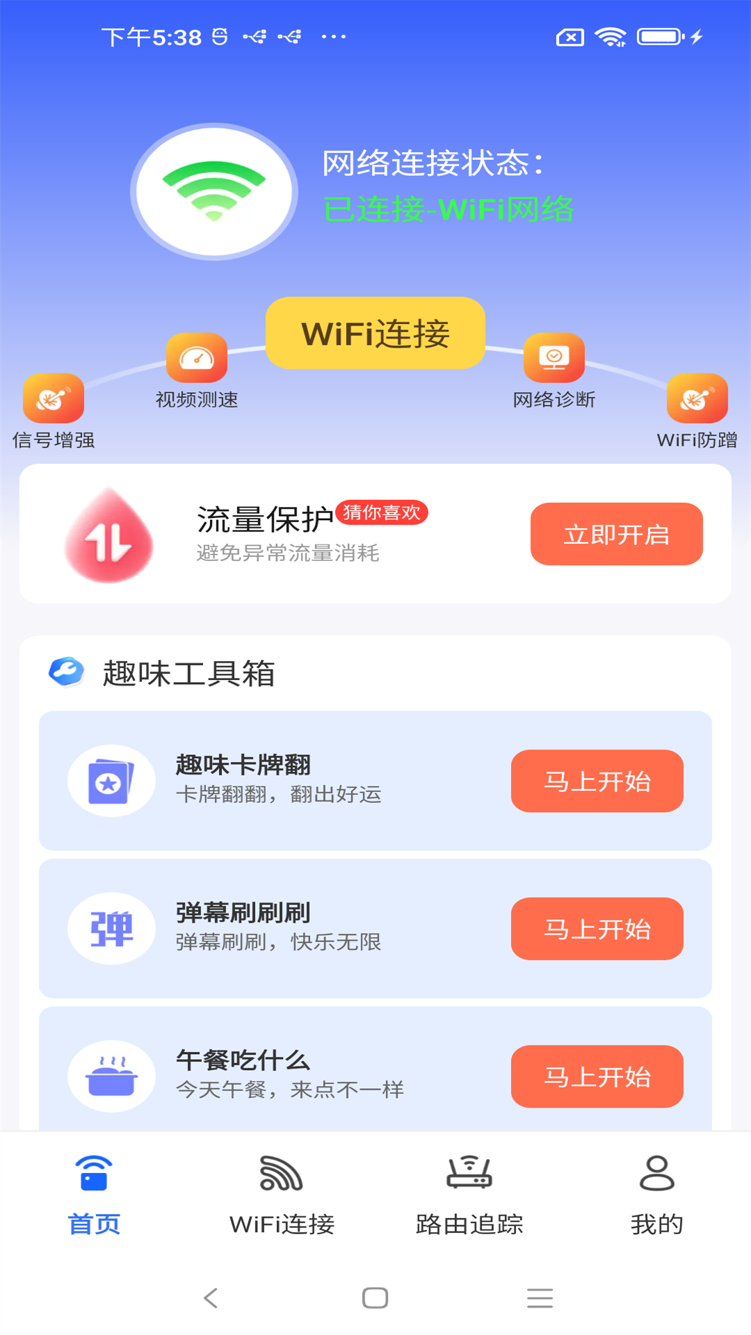 WiFi随身全能连手机软件app截图