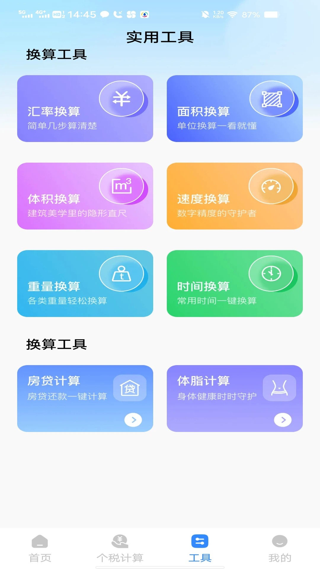 手机全能计算器免费手机软件app截图