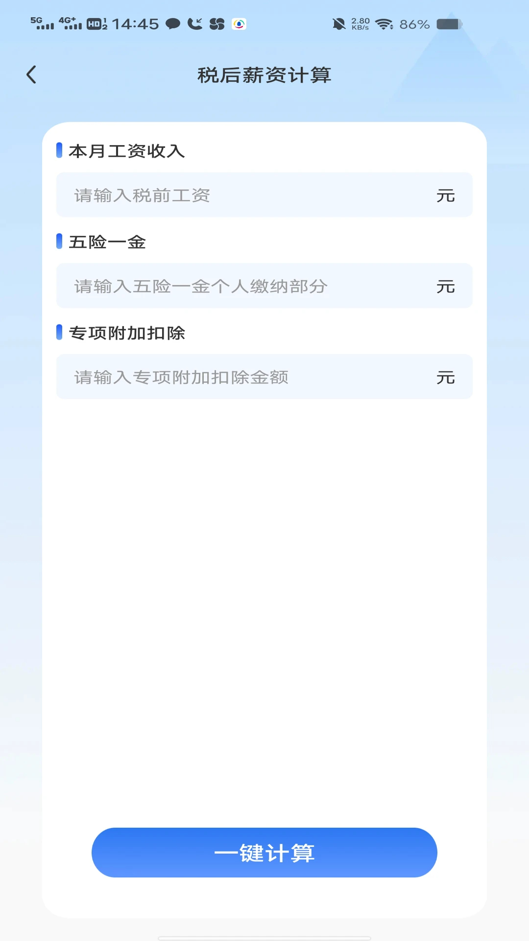 手机全能计算器免费手机软件app截图