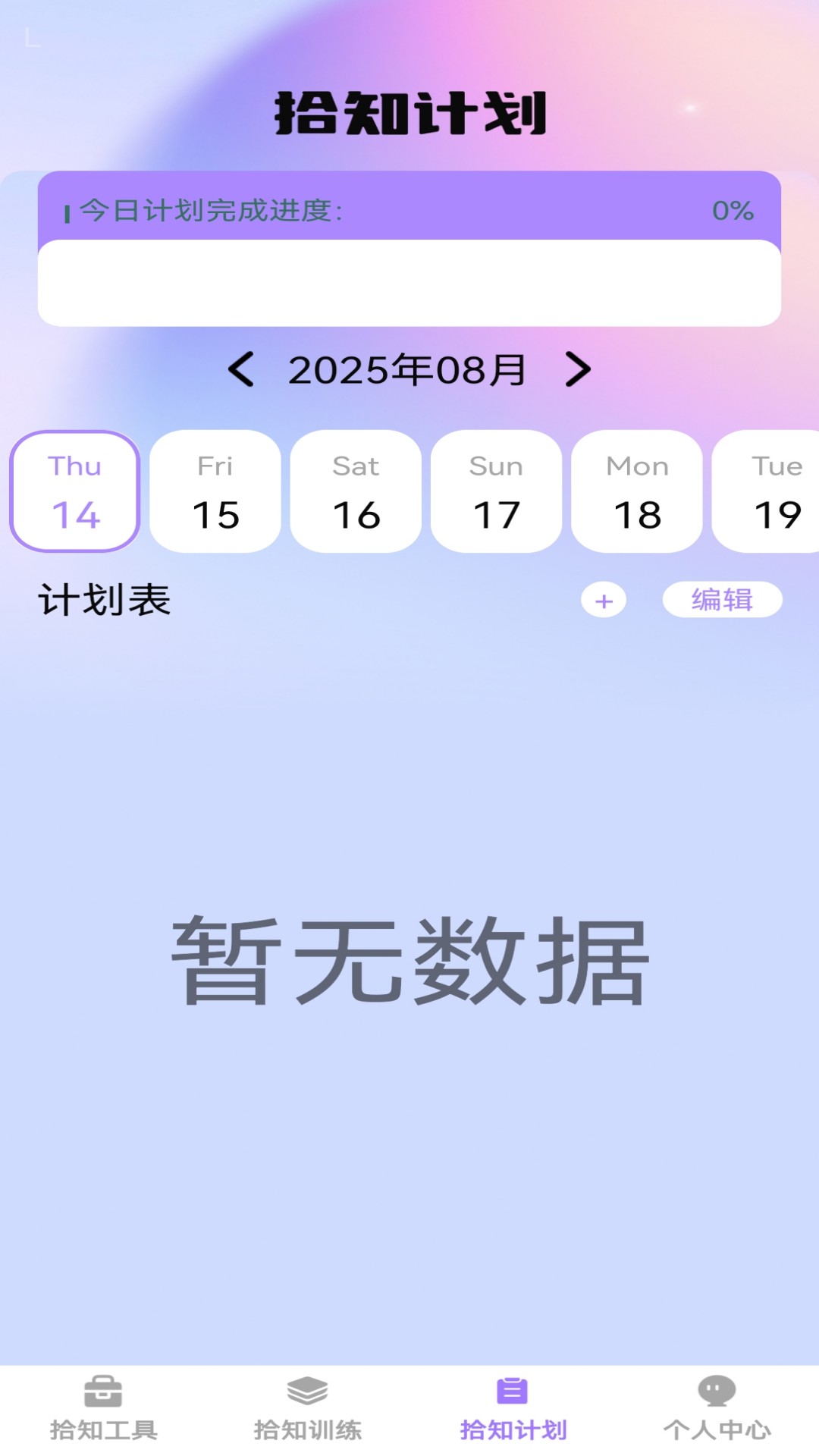 步步拾知手机软件app截图