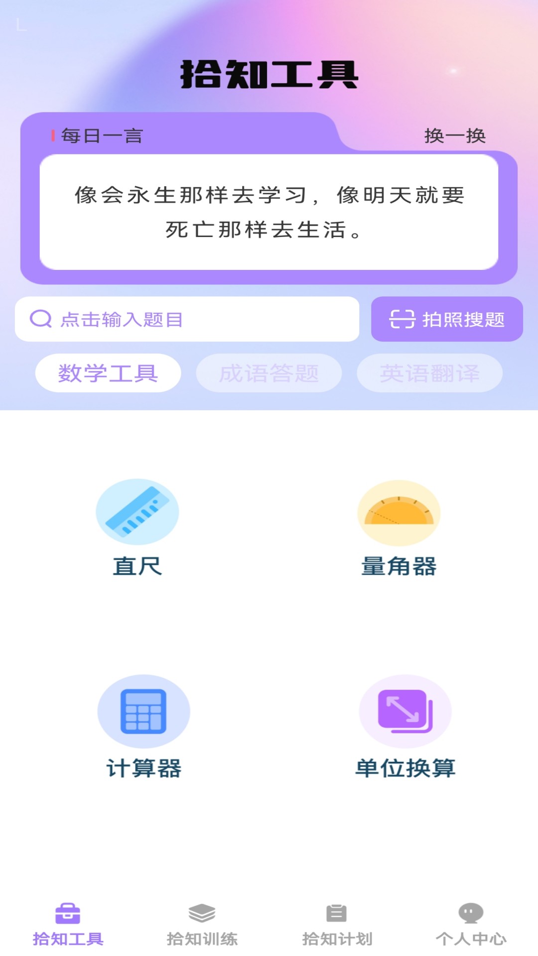 步步拾知手机软件app截图