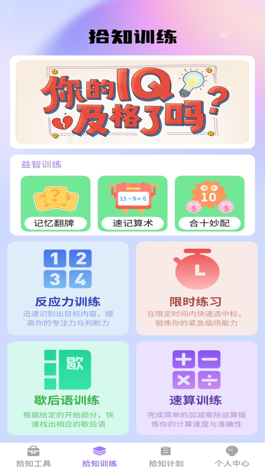 步步拾知手机软件app截图