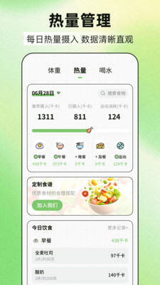 减肥21天燃脂记手机软件app截图