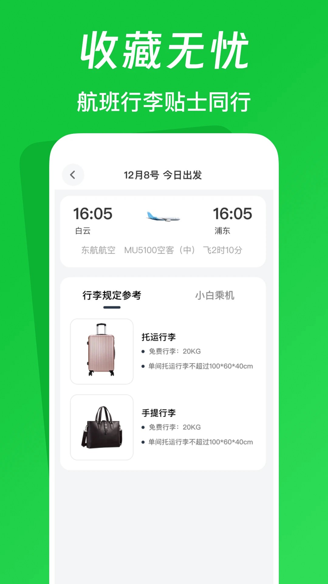 航旅火车易查手机软件app截图