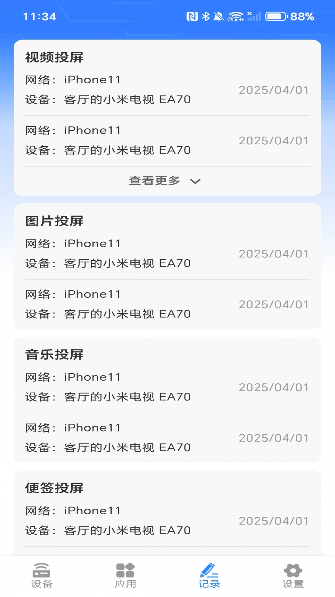万能投屏神器手机软件app截图