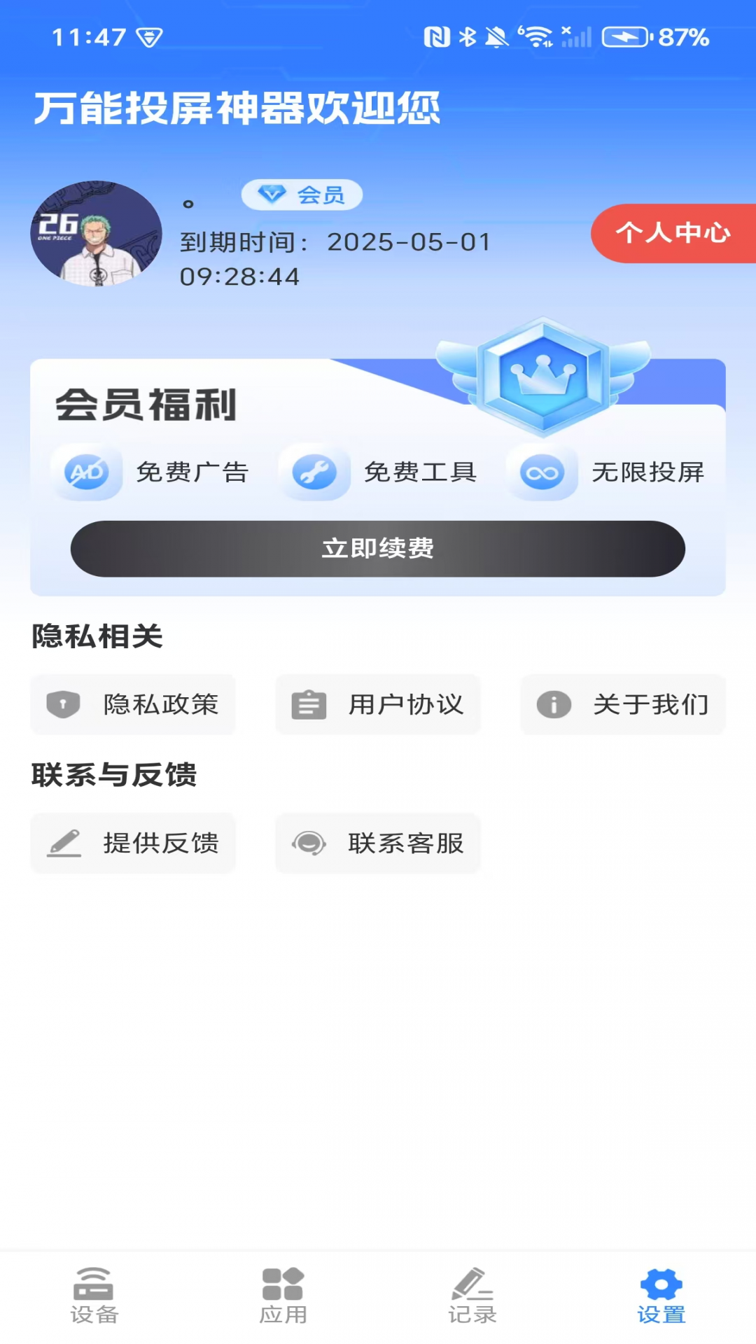 万能投屏神器手机软件app截图