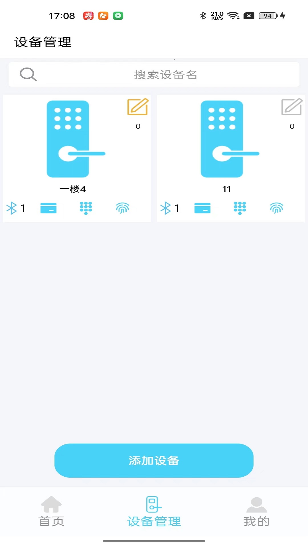 一品锁手机软件app截图