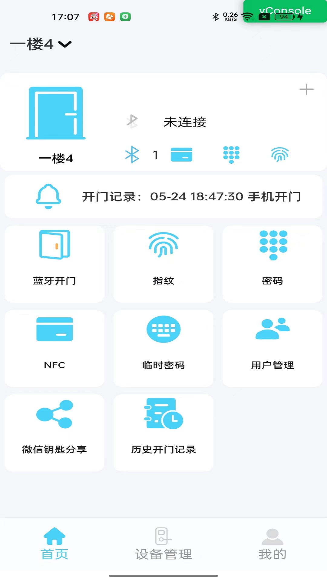 一品锁手机软件app截图