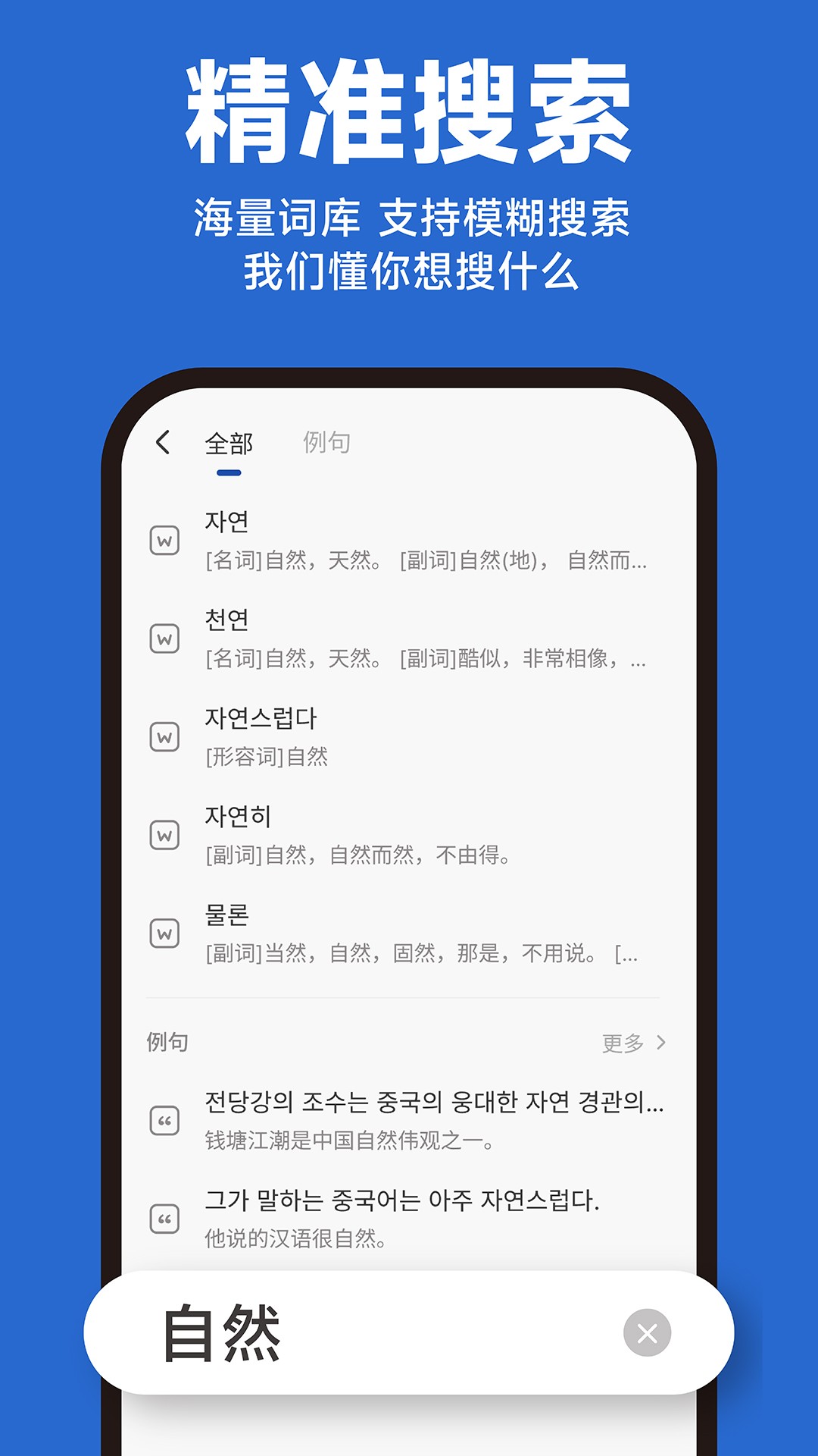 Kori辞书手机软件app截图