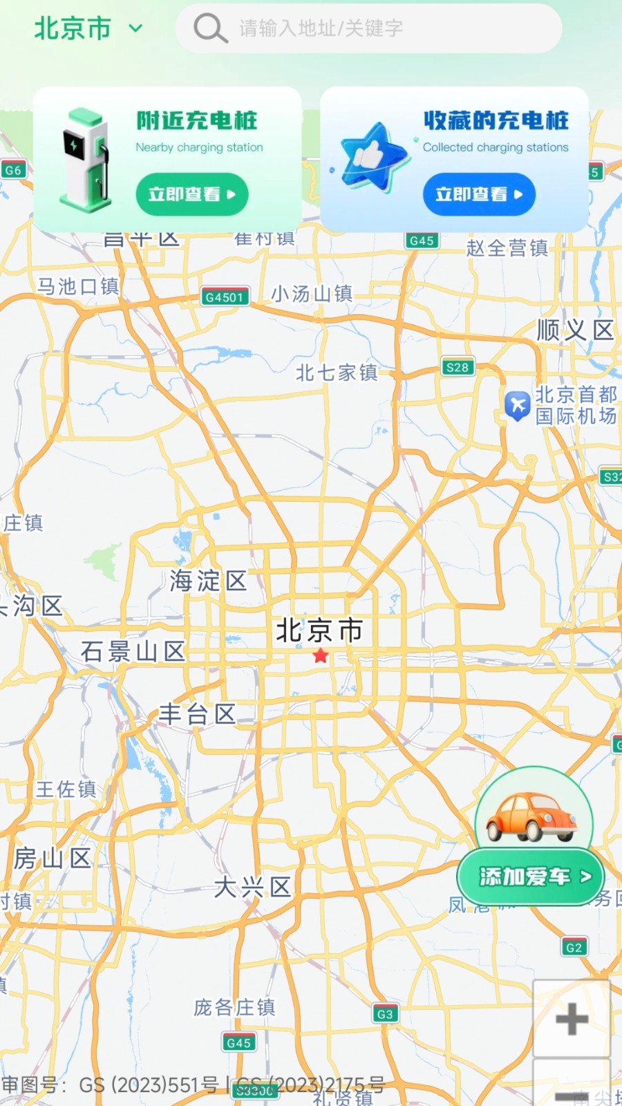 充电桩优惠券手机软件app截图