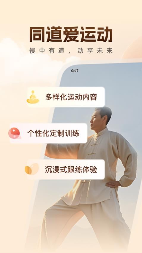 同道爱运动手机软件app截图
