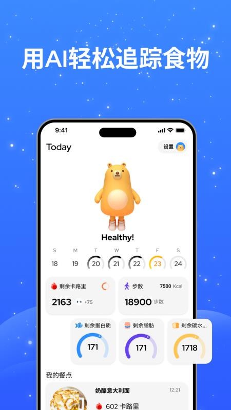 FoodTrack手机软件app截图