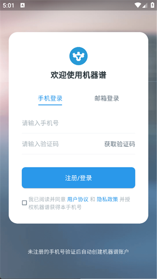 机器谱手机软件app截图