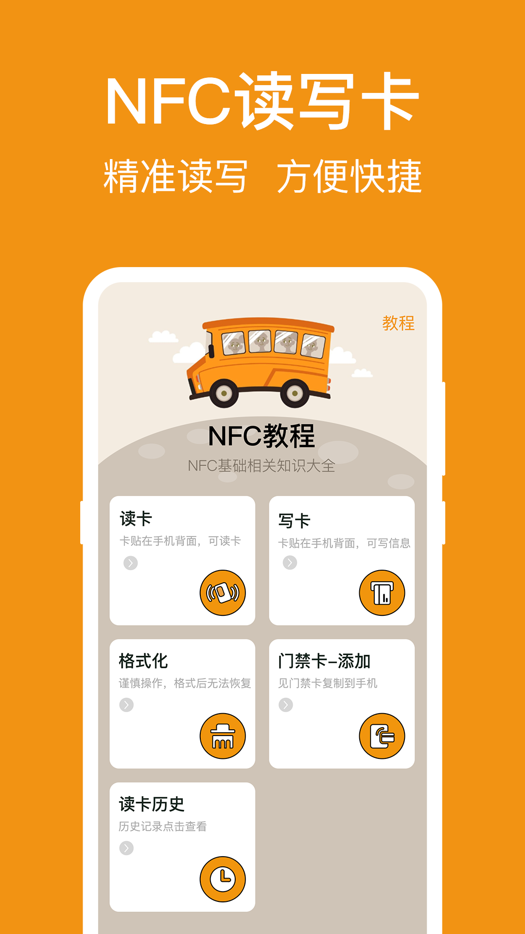 NFC标签读写助手手机软件app截图