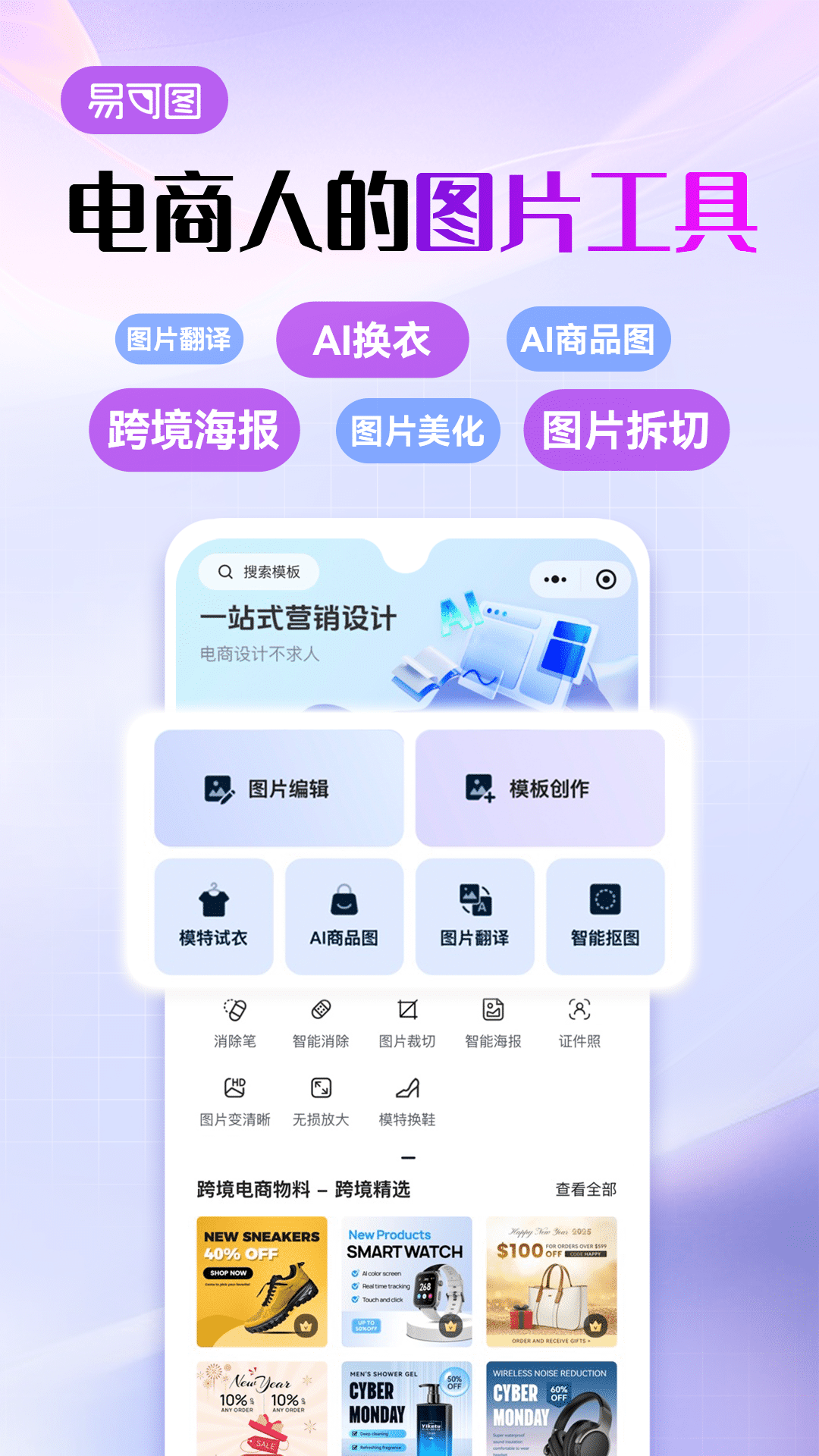 易可图手机软件app截图