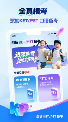 VIPKID剑桥备考手机软件app截图