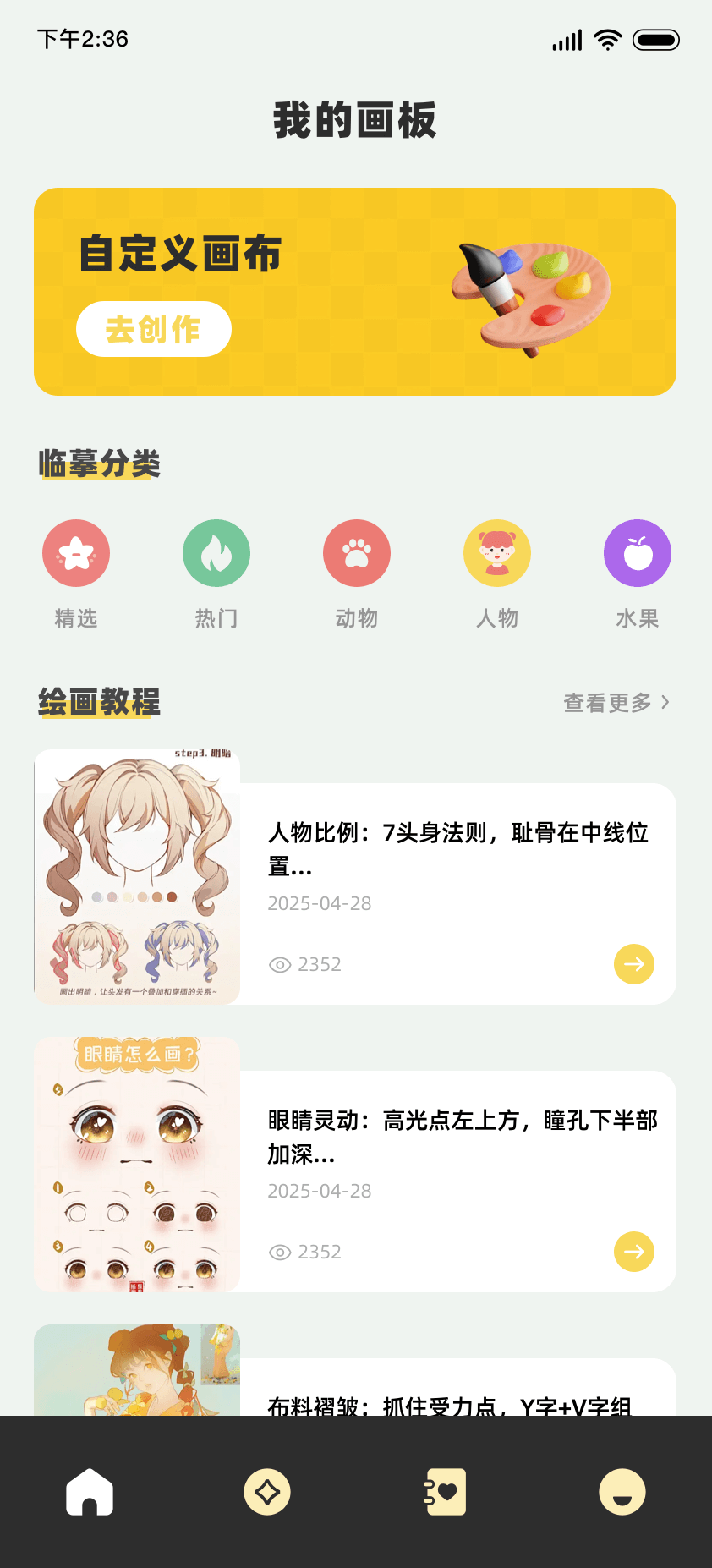 artwok绘画手机软件app截图