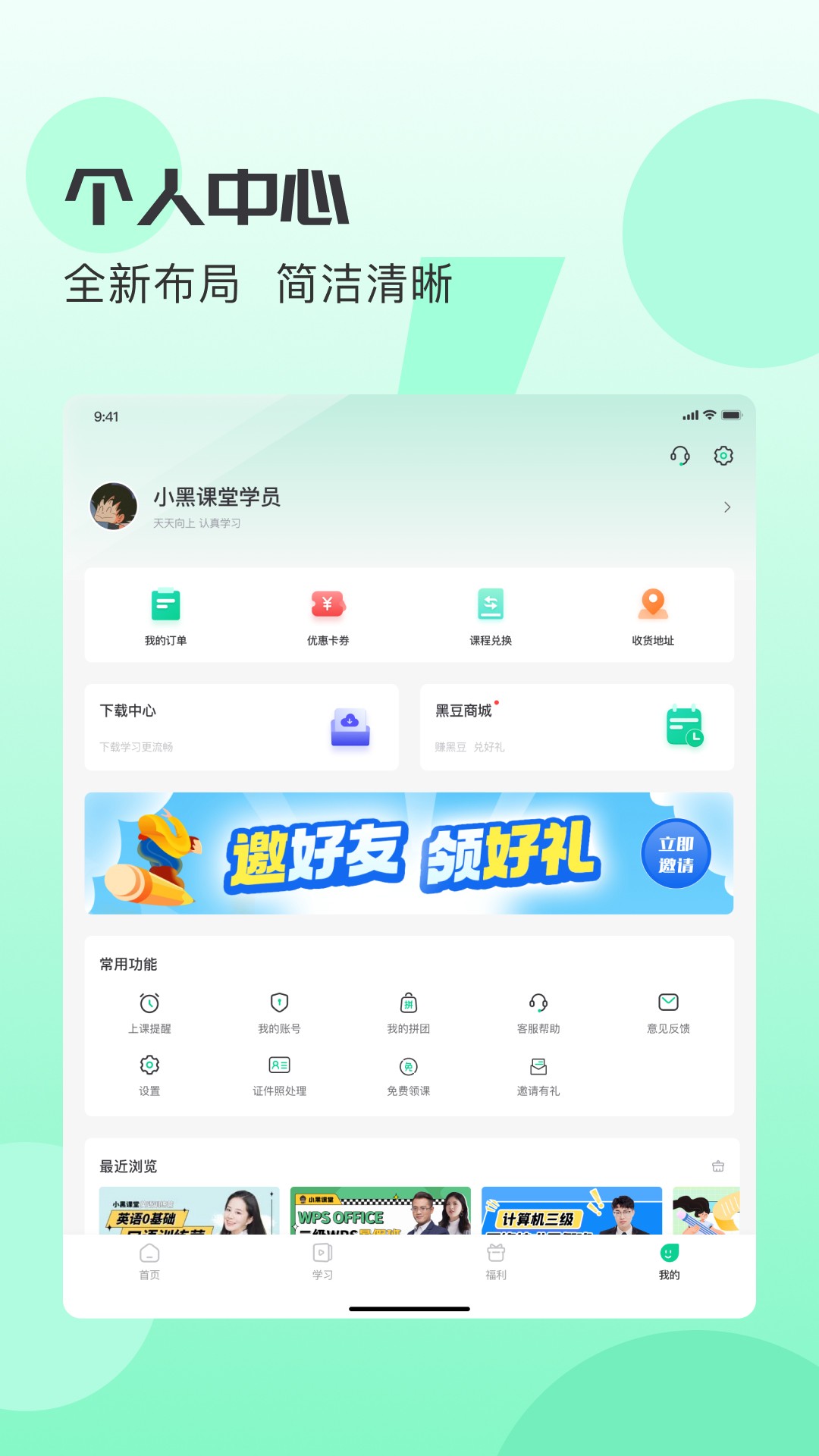 小黑课堂HD手机软件app截图