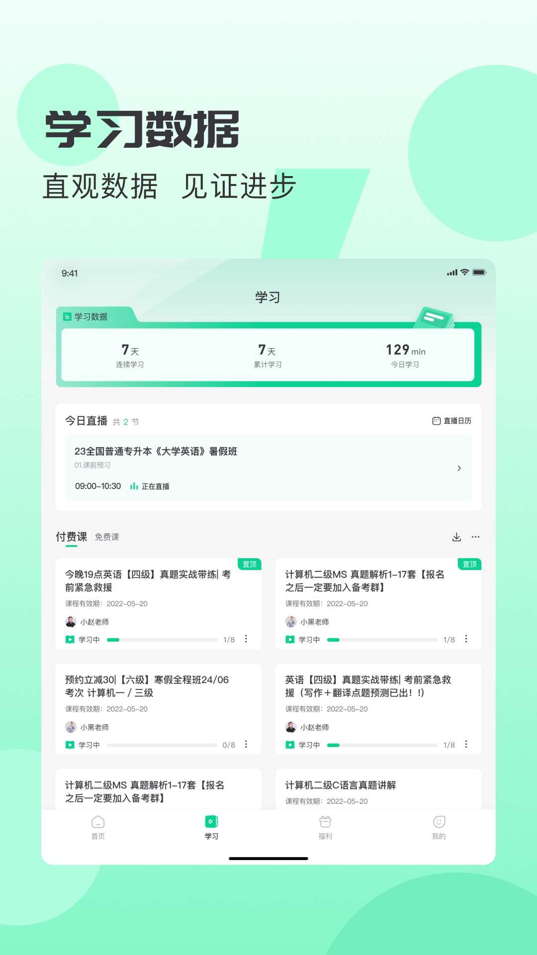 小黑课堂HD手机软件app截图