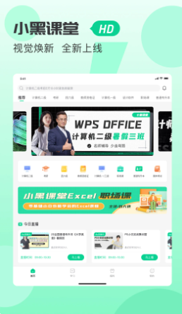 小黑课堂HD手机软件app截图