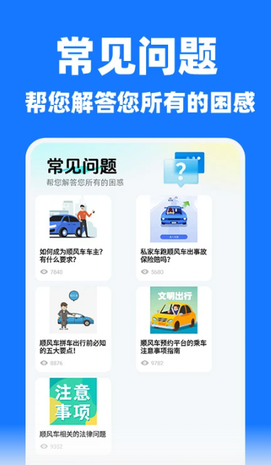 哈喽顺风车主手机软件app截图