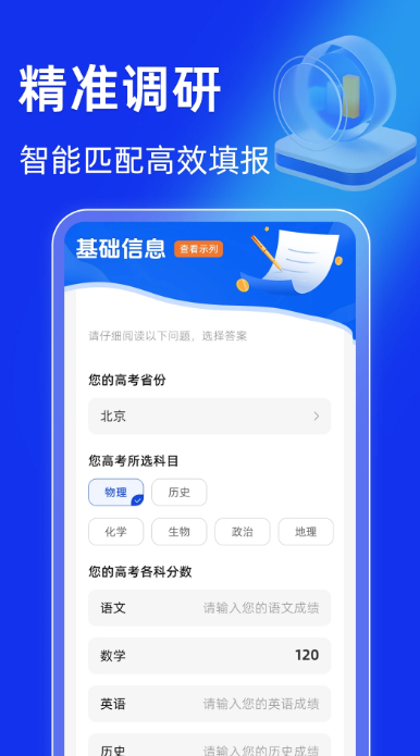 完美高考志愿手机软件app截图