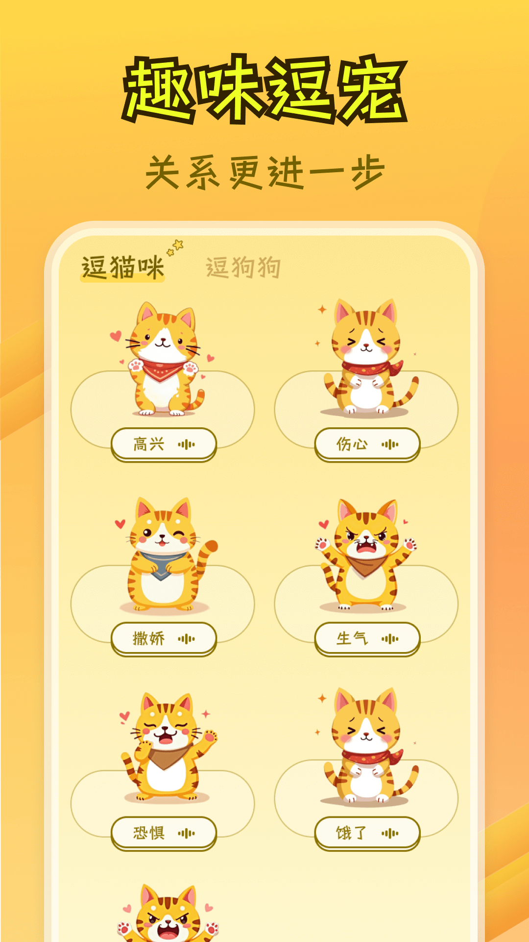 免费猫狗翻译王手机软件app截图