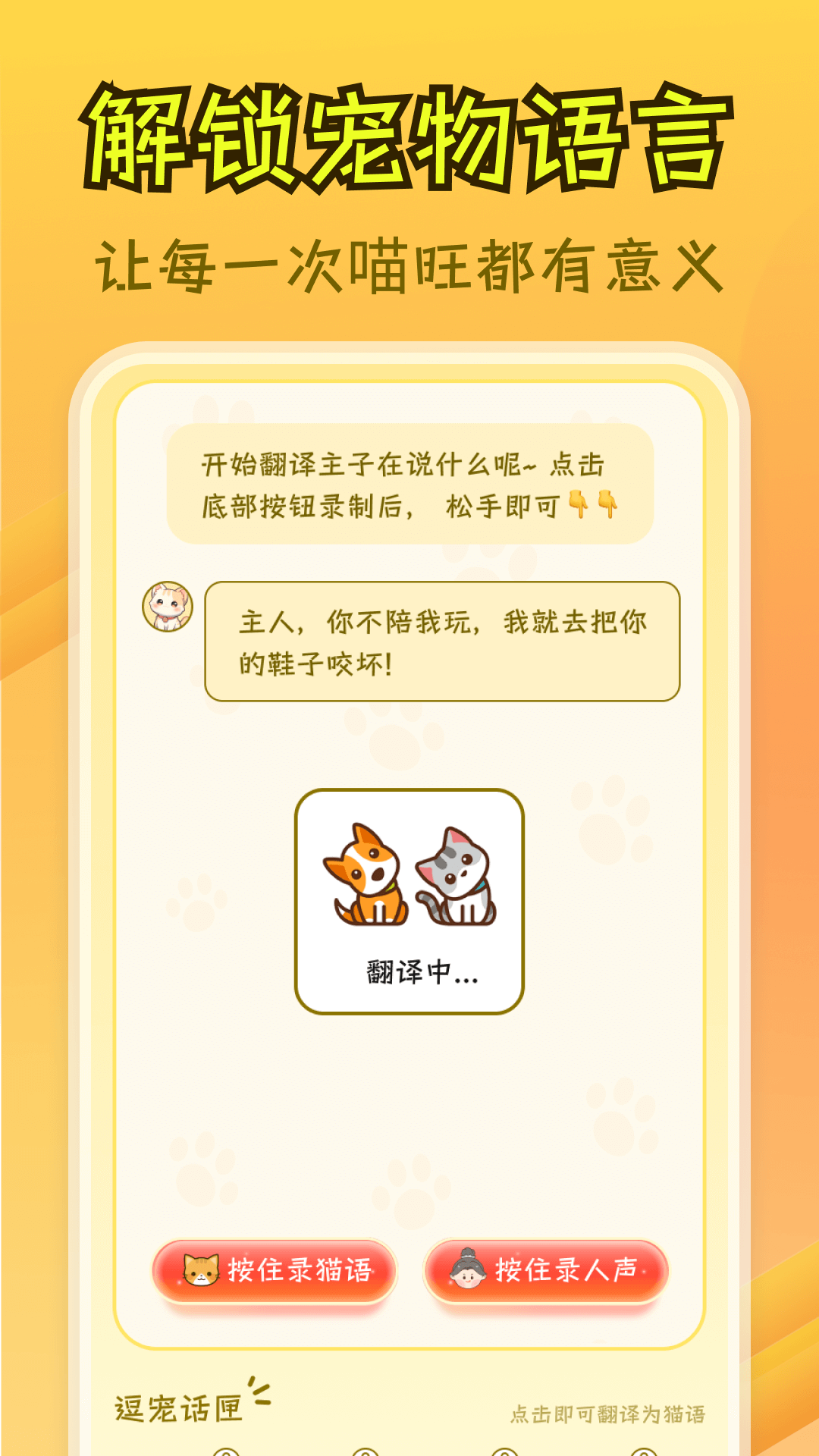 免费猫狗翻译王手机软件app截图