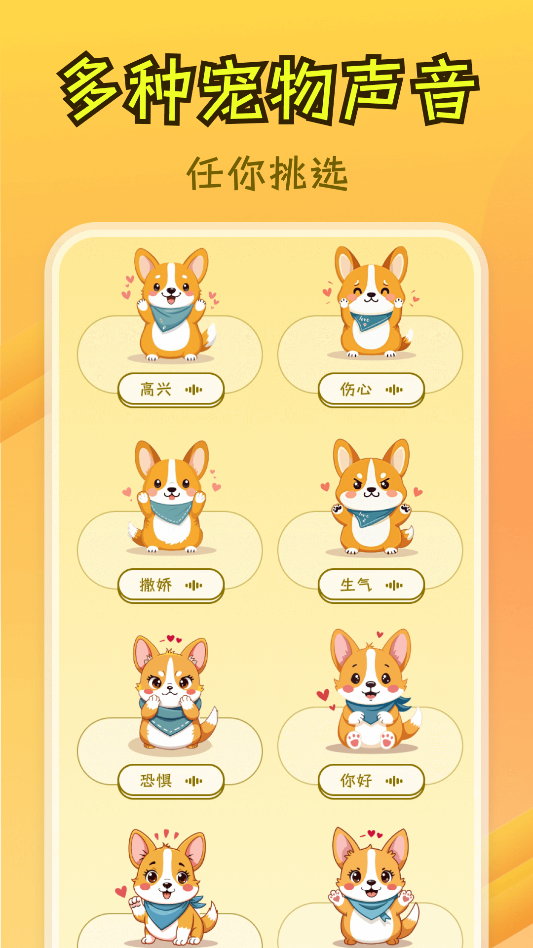 免费猫狗翻译王手机软件app截图