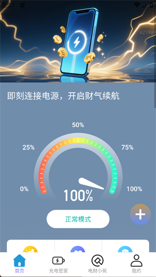 充电多财气手机软件app截图